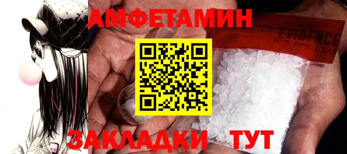АМФЕТАМИН VHQ Черногорск