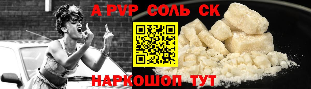 Alpha-PVP Crystall  A-PVP СК  Черногорск  купить  цена  Вход с VPN 