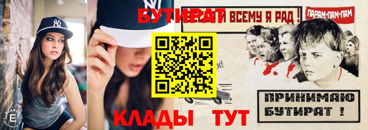 Черногорск  БУТИРАТ жидкий экстази  Бутират  Вход с VPN 