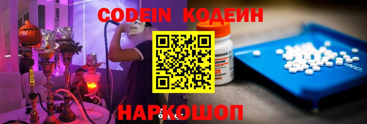Кодеиновый сироп Lean Purple Drank  Вход с VPN  Черногорск  Codein напиток Lean (лин) 