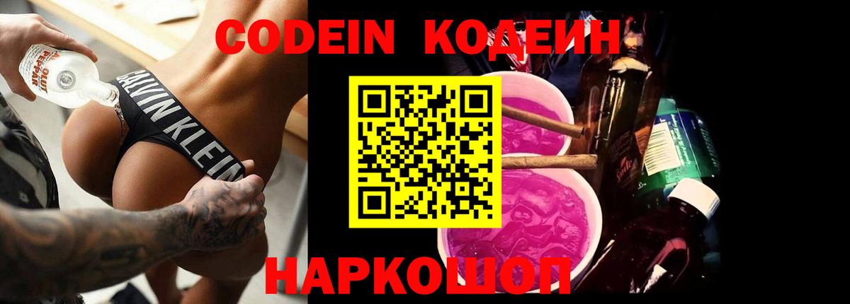 Кодеин напиток Lean (лин) Черногорск