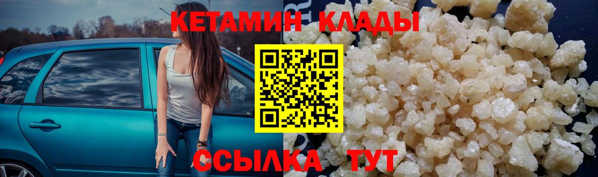 Черногорск  КЕТАМИН VHQ  Вход с VPN 