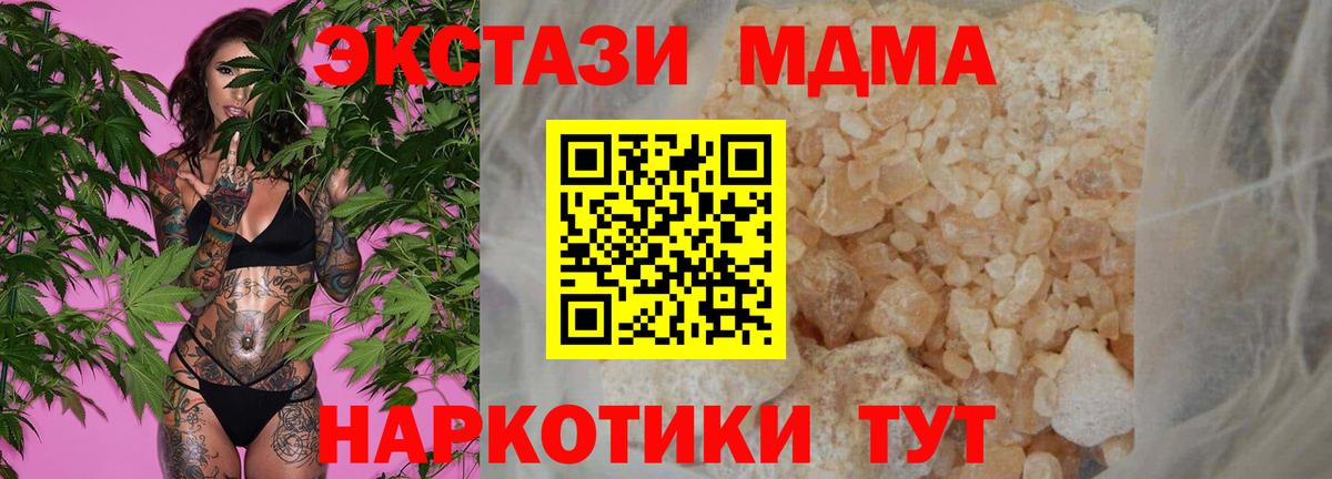 МДМА crystal  МДМА кристаллы  Вход с VPN  Черногорск 