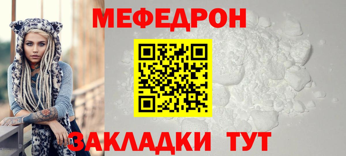 МЕФ 4 MMC  Вход с VPN  Меф  Меф кристаллы  как найти закладки  Черногорск 