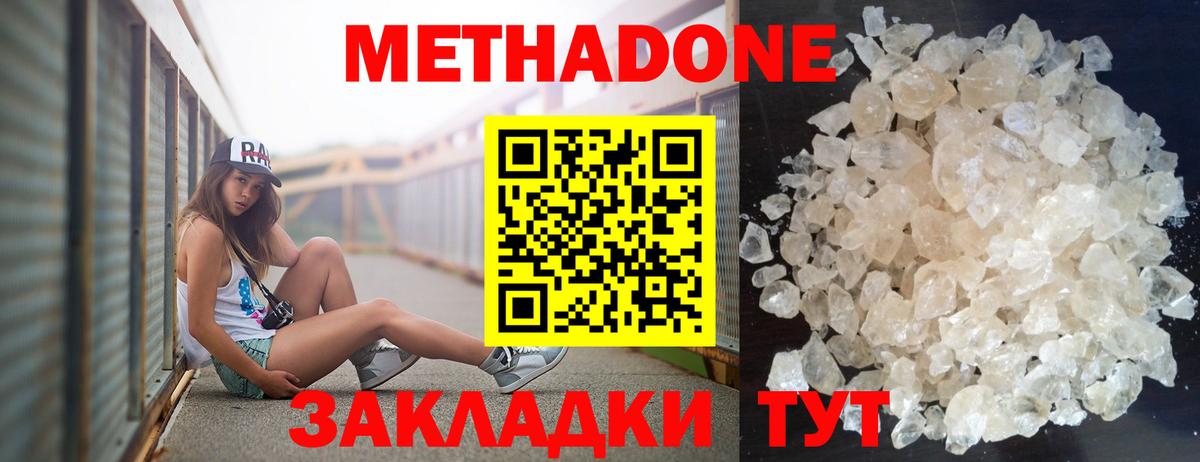 МЕТАДОН VHQ  МЕТАДОН кристалл  Черногорск  Вход с VPN 